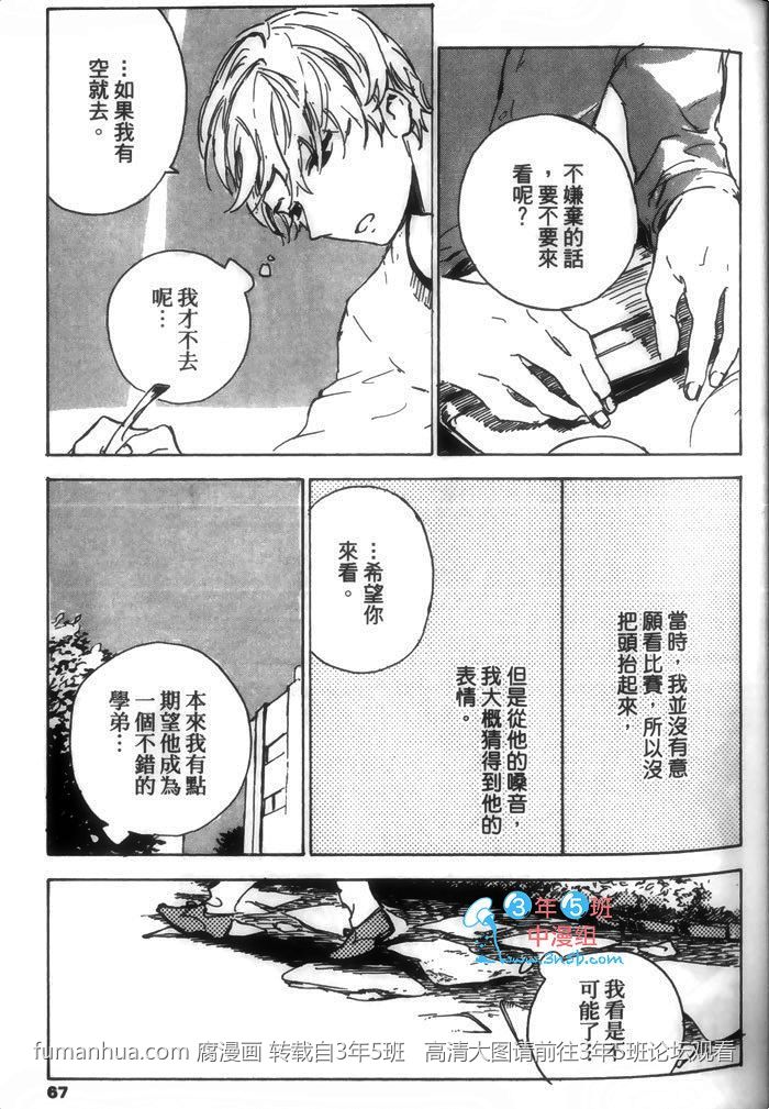 《请温柔地告诉我》漫画最新章节 第1话 免费下拉式在线观看章节第【67】张图片