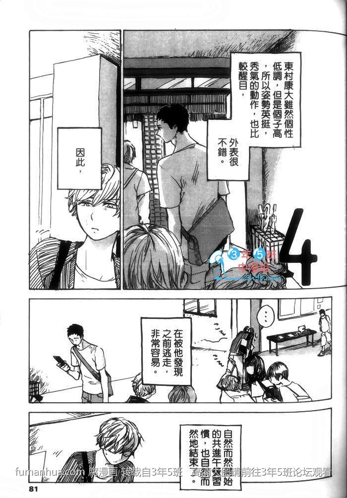 《请温柔地告诉我》漫画最新章节 第1话 免费下拉式在线观看章节第【81】张图片