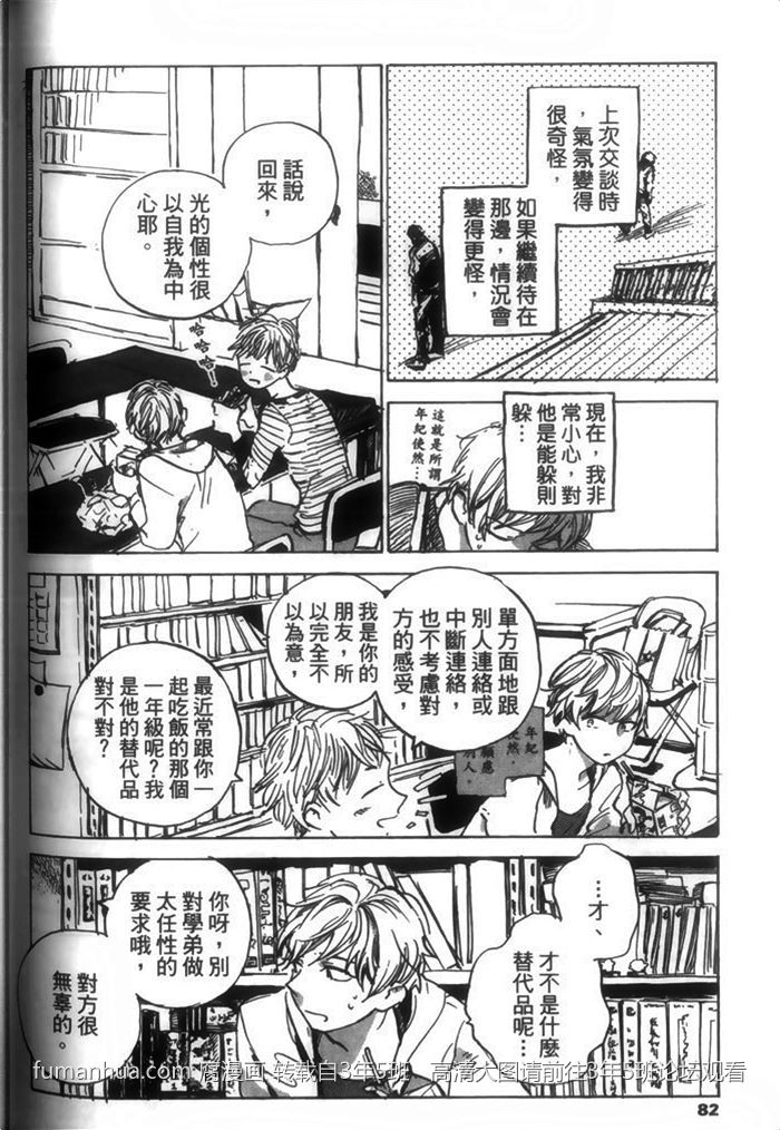 《请温柔地告诉我》漫画最新章节 第1话 免费下拉式在线观看章节第【82】张图片