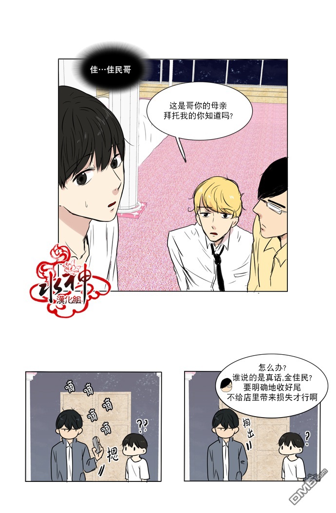 《桃色眼神》漫画最新章节 第30话 免费下拉式在线观看章节第【9】张图片