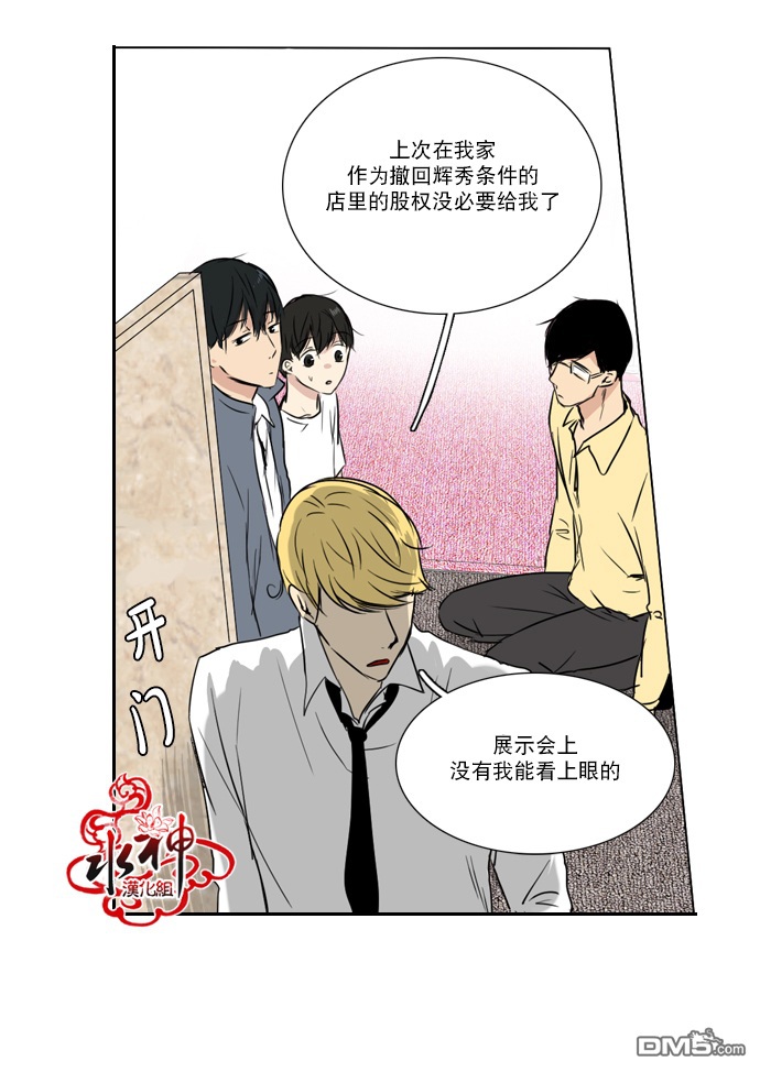 《桃色眼神》漫画最新章节 第30话 免费下拉式在线观看章节第【16】张图片