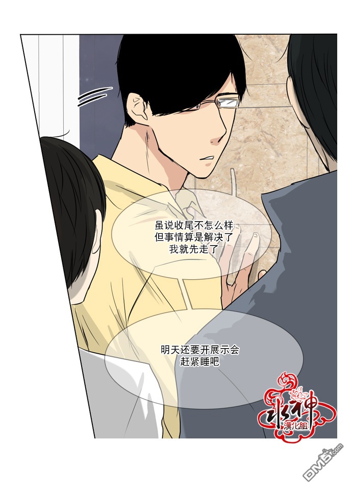 《桃色眼神》漫画最新章节 第30话 免费下拉式在线观看章节第【18】张图片