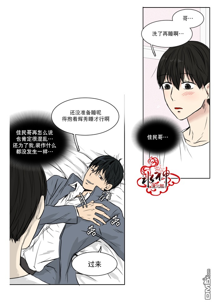 《桃色眼神》漫画最新章节 第30话 免费下拉式在线观看章节第【21】张图片