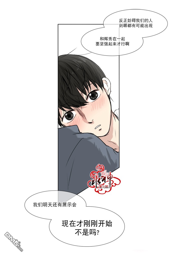 《桃色眼神》漫画最新章节 第30话 免费下拉式在线观看章节第【25】张图片