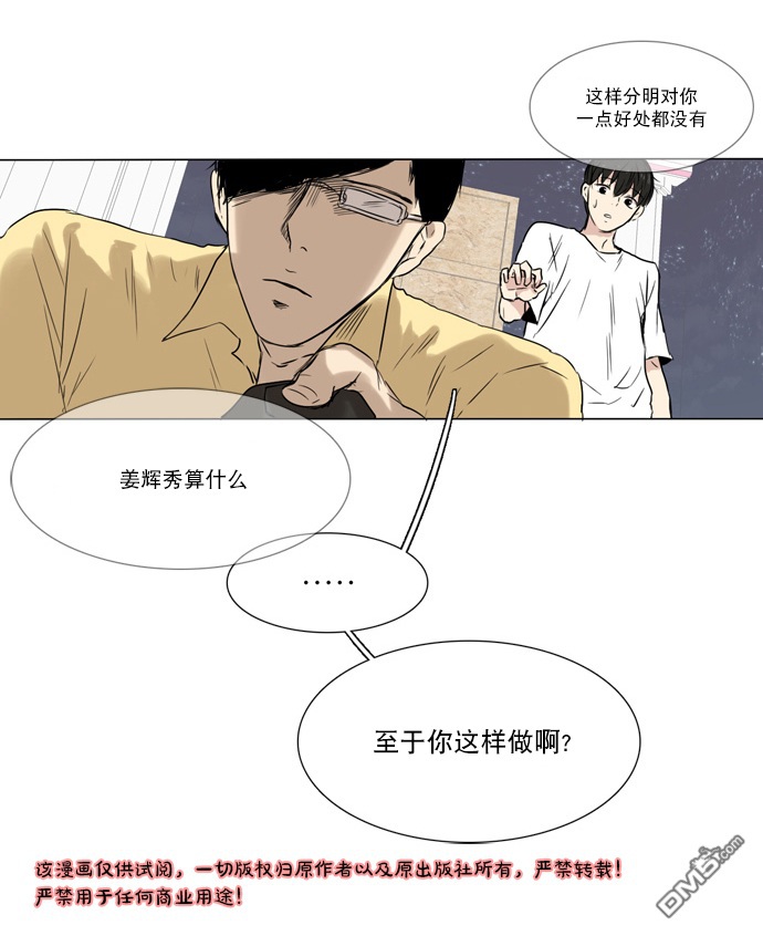 《桃色眼神》漫画最新章节 第30话 免费下拉式在线观看章节第【4】张图片