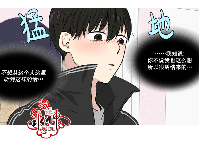 《桃色眼神》漫画最新章节 第29话 免费下拉式在线观看章节第【10】张图片