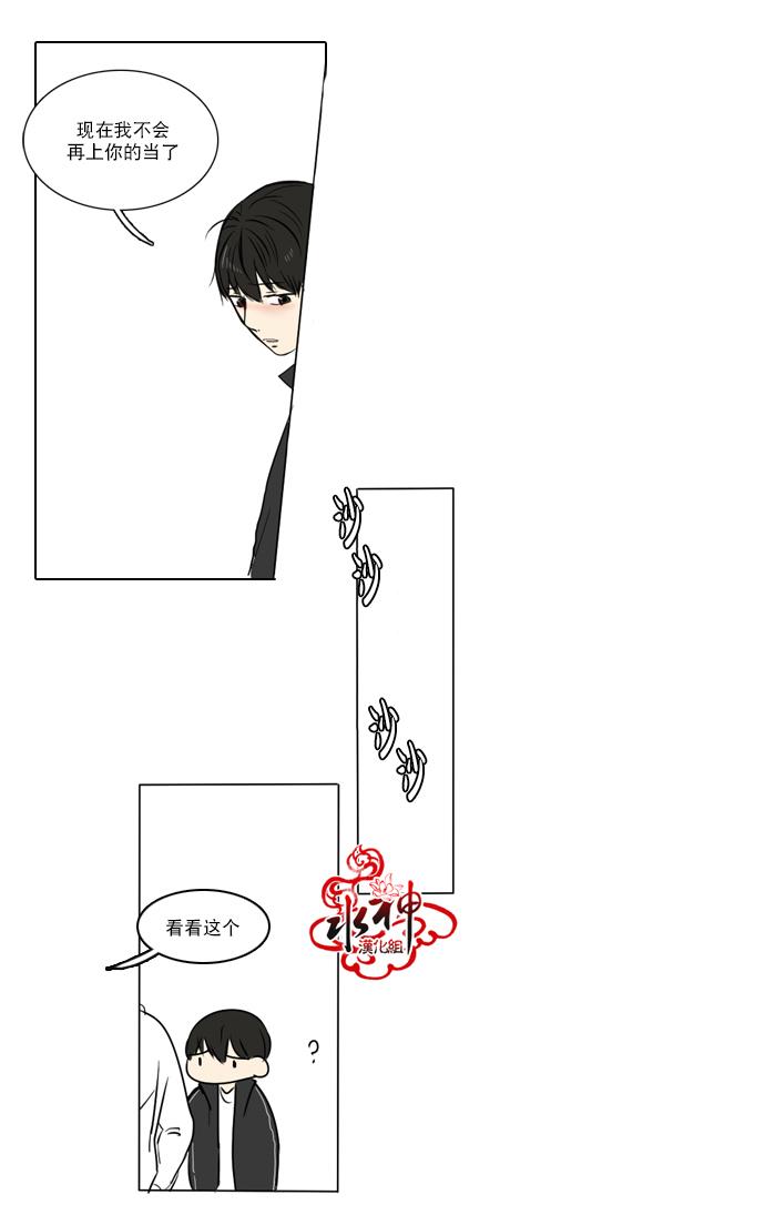 《桃色眼神》漫画最新章节 第29话 免费下拉式在线观看章节第【13】张图片