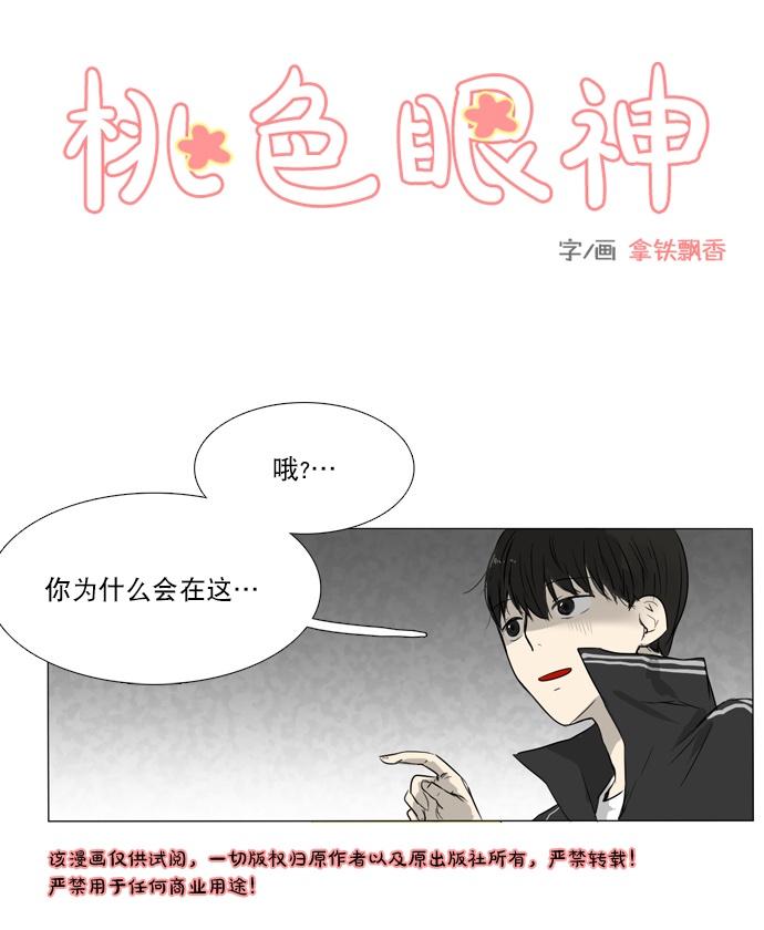 《桃色眼神》漫画最新章节 第29话 免费下拉式在线观看章节第【1】张图片