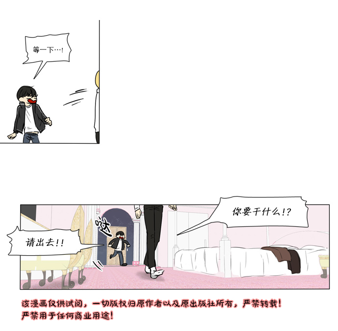 《桃色眼神》漫画最新章节 第29话 免费下拉式在线观看章节第【6】张图片