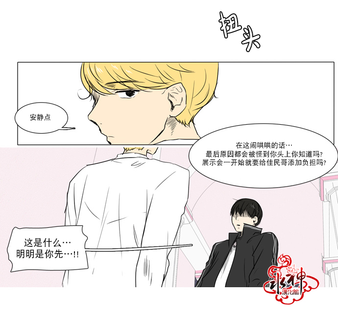 《桃色眼神》漫画最新章节 第29话 免费下拉式在线观看章节第【7】张图片