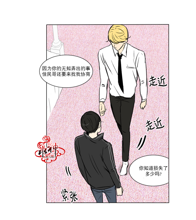 《桃色眼神》漫画最新章节 第29话 免费下拉式在线观看章节第【8】张图片