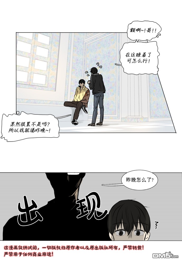 《桃色眼神》漫画最新章节 第28话 免费下拉式在线观看章节第【10】张图片