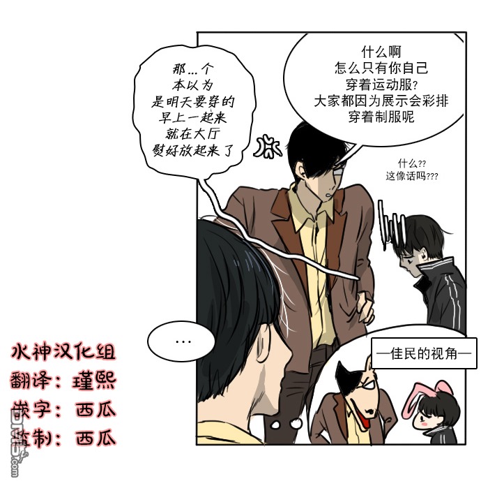 《桃色眼神》漫画最新章节 第28话 免费下拉式在线观看章节第【13】张图片