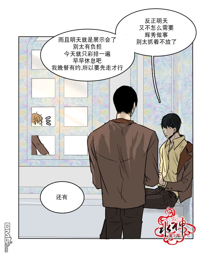 《桃色眼神》漫画最新章节 第28话 免费下拉式在线观看章节第【16】张图片