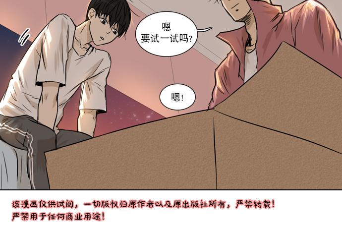 《桃色眼神》漫画最新章节 第27话 免费下拉式在线观看章节第【10】张图片