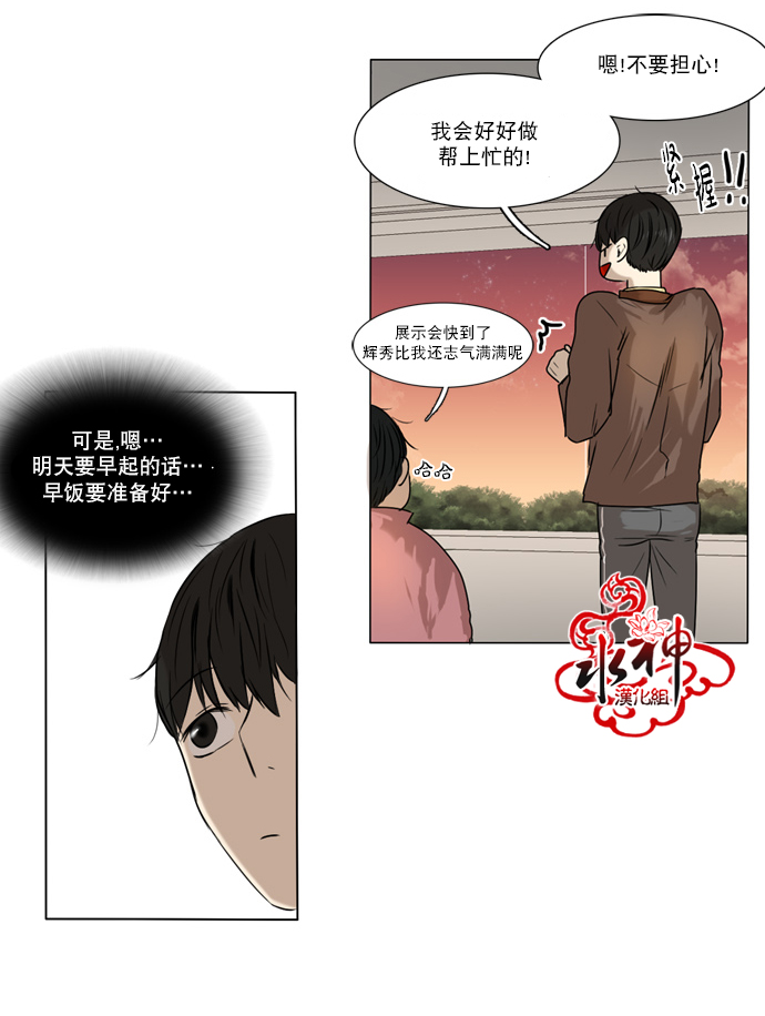 《桃色眼神》漫画最新章节 第27话 免费下拉式在线观看章节第【14】张图片