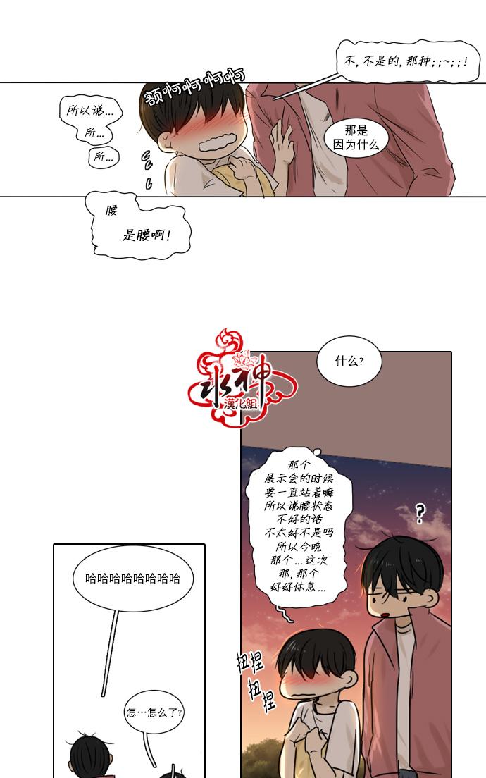 《桃色眼神》漫画最新章节 第27话 免费下拉式在线观看章节第【18】张图片