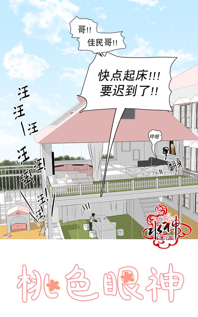 《桃色眼神》漫画最新章节 第27话 免费下拉式在线观看章节第【35】张图片