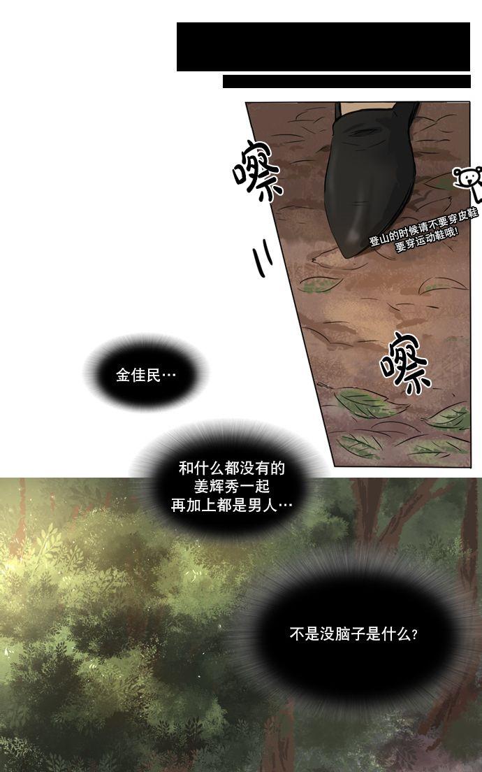 《桃色眼神》漫画最新章节 第27话 免费下拉式在线观看章节第【3】张图片