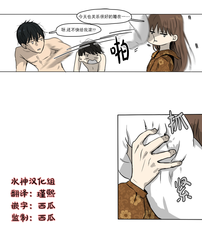 《桃色眼神》漫画最新章节 第26话 免费下拉式在线观看章节第【11】张图片