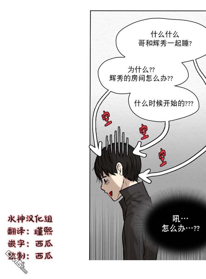 《桃色眼神》漫画最新章节 第25话 免费下拉式在线观看章节第【31】张图片