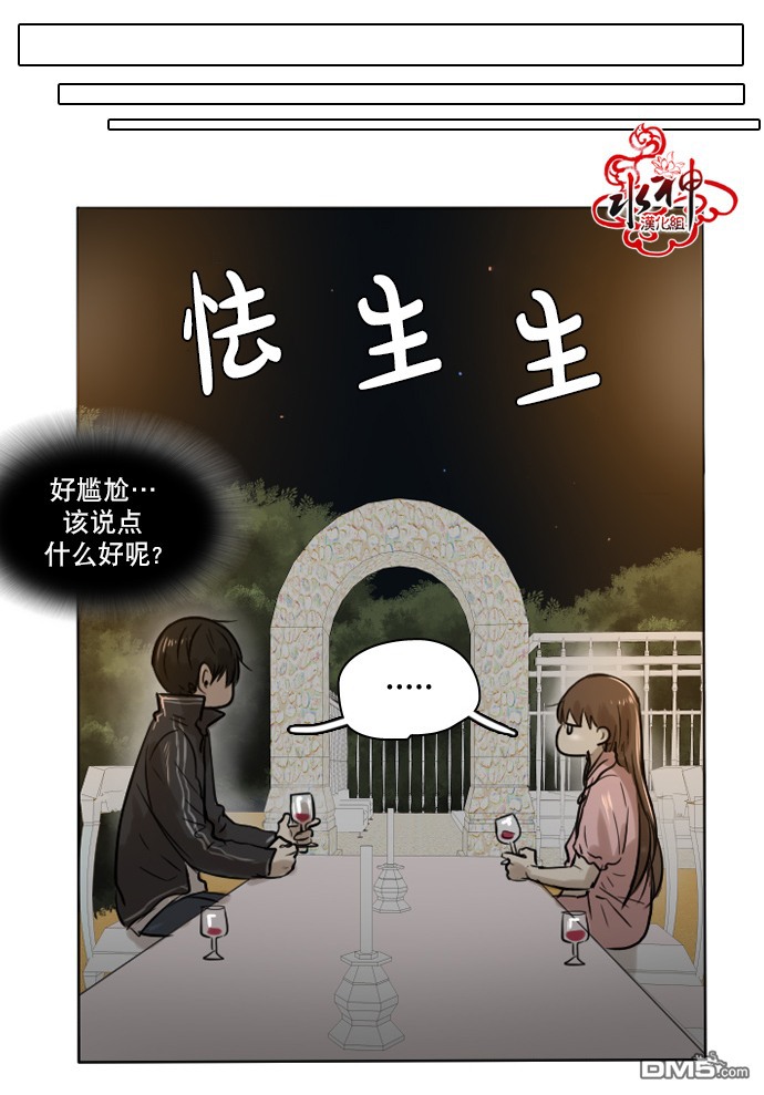 《桃色眼神》漫画最新章节 第25话 免费下拉式在线观看章节第【38】张图片