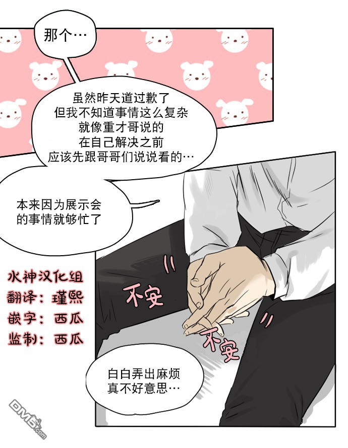 《桃色眼神》漫画最新章节 第24话 免费下拉式在线观看章节第【12】张图片