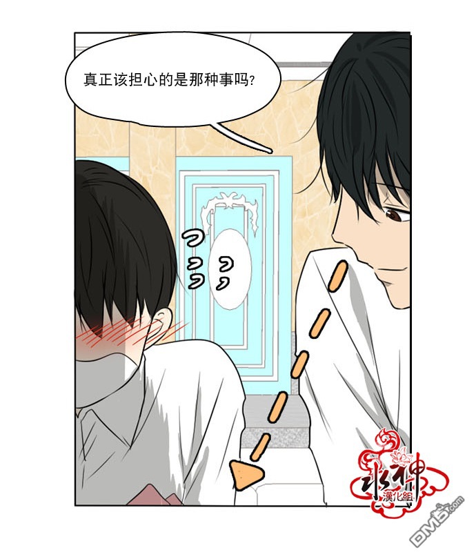 《桃色眼神》漫画最新章节 第24话 免费下拉式在线观看章节第【23】张图片