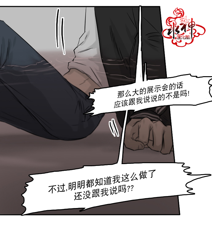 《桃色眼神》漫画最新章节 第23话 免费下拉式在线观看章节第【37】张图片