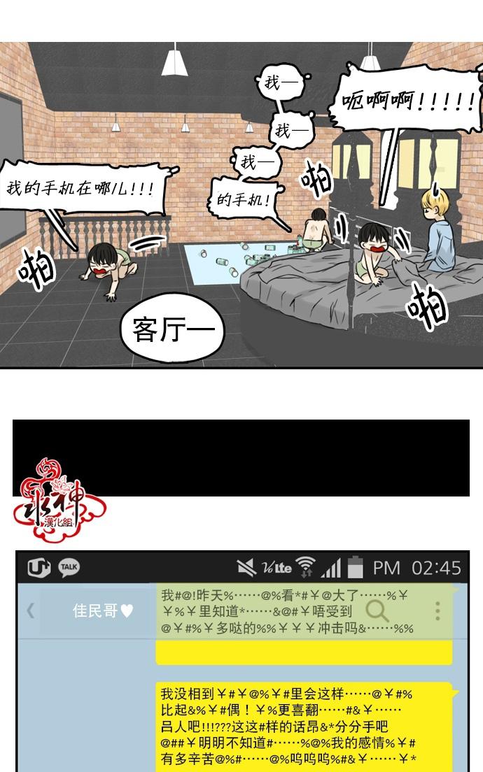 《桃色眼神》漫画最新章节 第22话 免费下拉式在线观看章节第【38】张图片