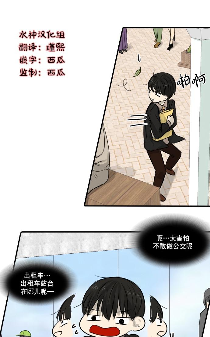 《桃色眼神》漫画最新章节 第21话 免费下拉式在线观看章节第【21】张图片