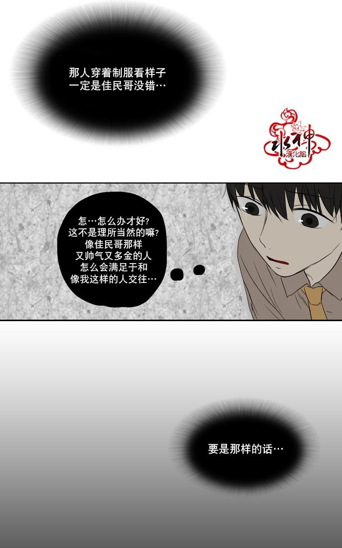 《桃色眼神》漫画最新章节 第21话 免费下拉式在线观看章节第【37】张图片