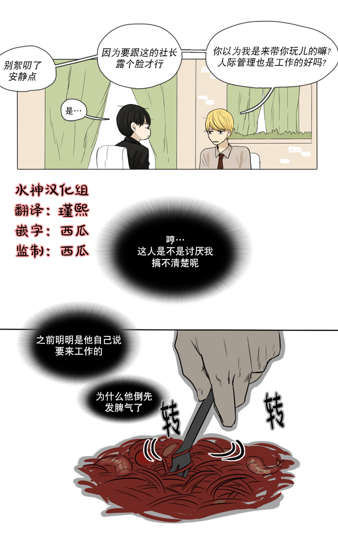 《桃色眼神》漫画最新章节 第20话 免费下拉式在线观看章节第【15】张图片