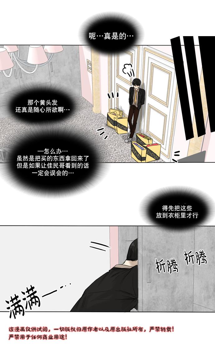 《桃色眼神》漫画最新章节 第20话 免费下拉式在线观看章节第【35】张图片