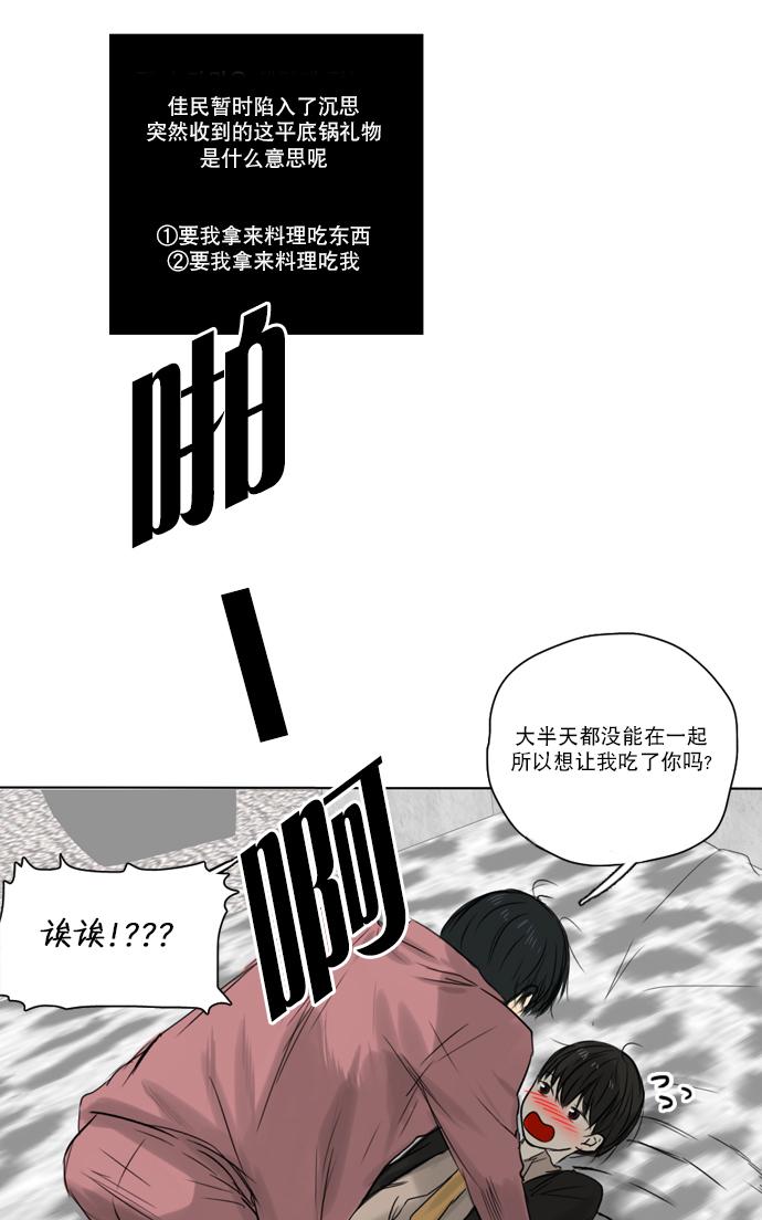 《桃色眼神》漫画最新章节 第20话 免费下拉式在线观看章节第【41】张图片