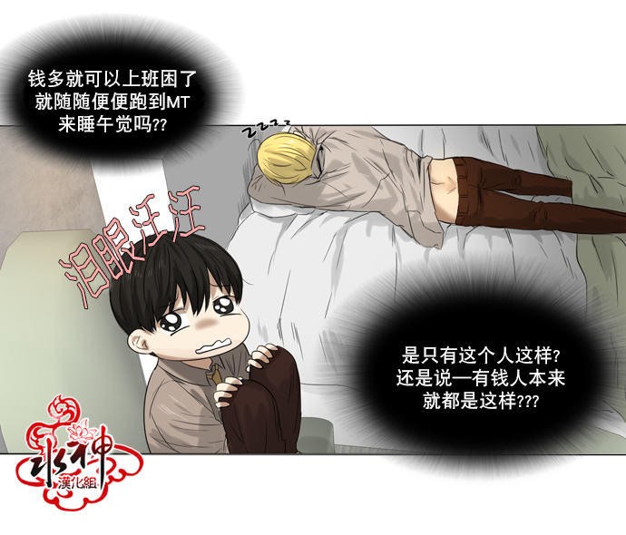 《桃色眼神》漫画最新章节 第20话 免费下拉式在线观看章节第【8】张图片