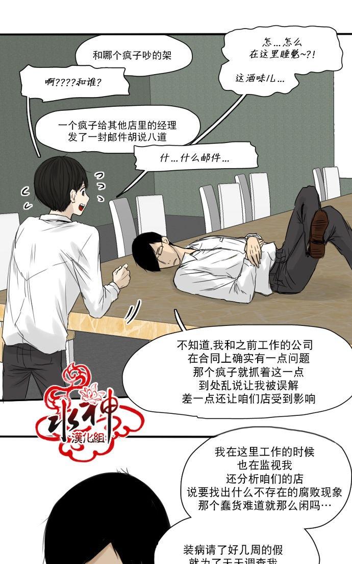 《桃色眼神》漫画最新章节 第19话 免费下拉式在线观看章节第【14】张图片