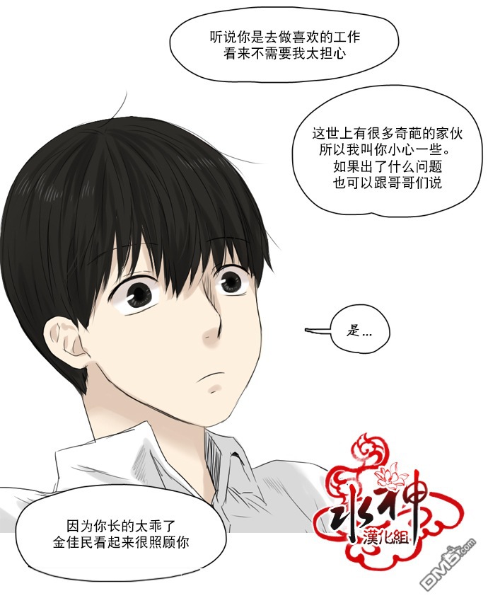 《桃色眼神》漫画最新章节 第19话 免费下拉式在线观看章节第【17】张图片