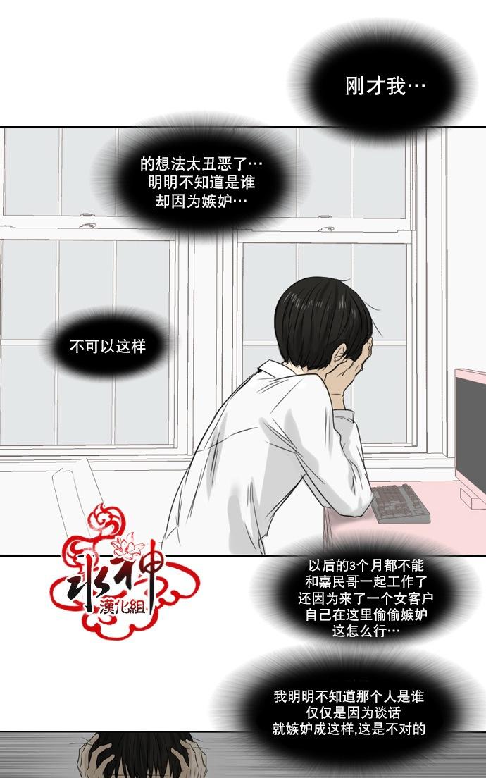 《桃色眼神》漫画最新章节 第19话 免费下拉式在线观看章节第【29】张图片