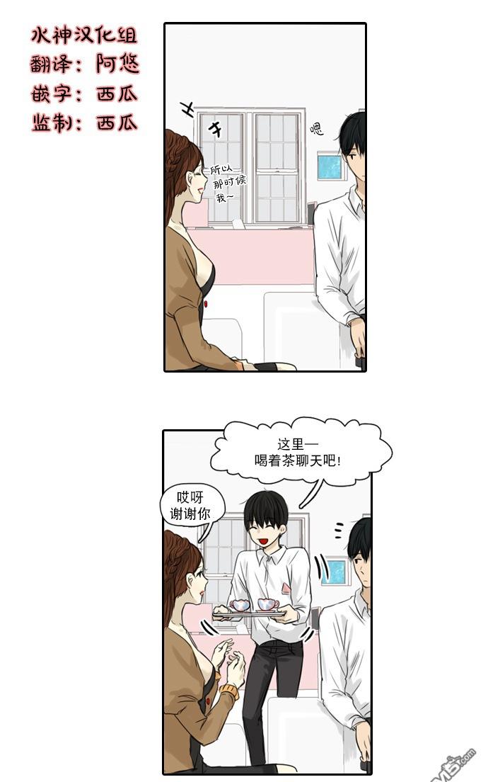 《桃色眼神》漫画最新章节 第19话 免费下拉式在线观看章节第【31】张图片