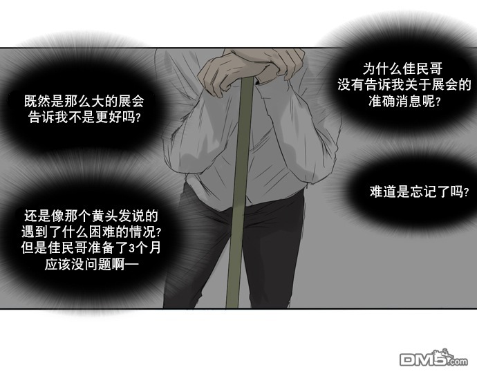 《桃色眼神》漫画最新章节 第19话 免费下拉式在线观看章节第【6】张图片