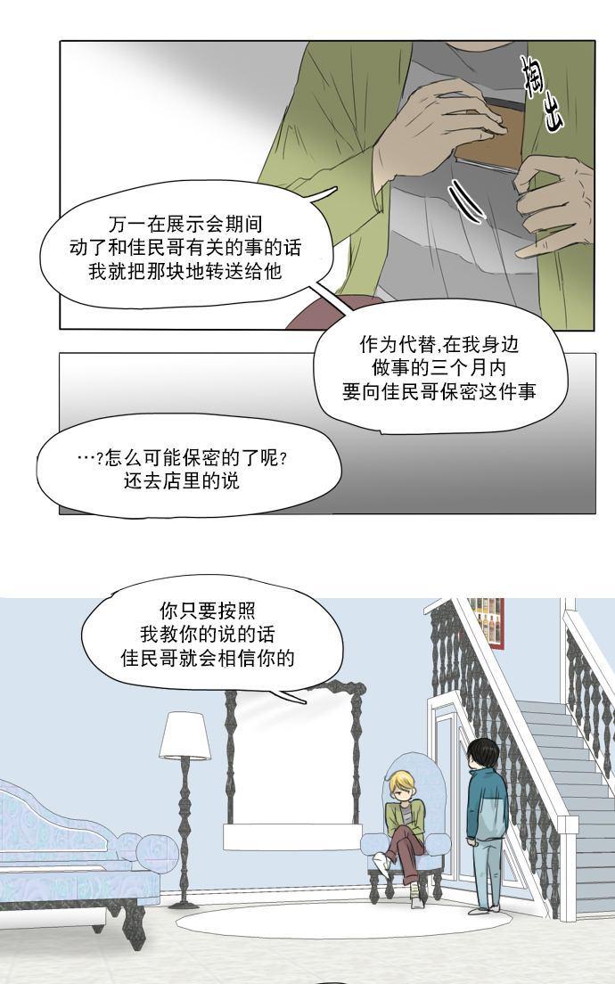 《桃色眼神》漫画最新章节 第17话 免费下拉式在线观看章节第【13】张图片