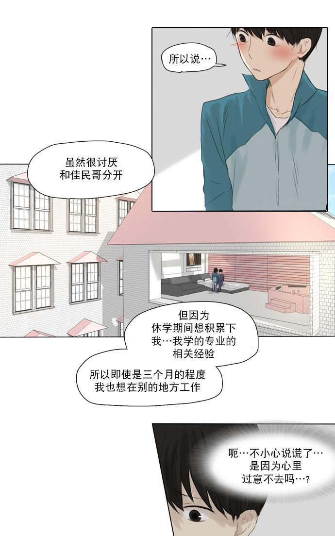 《桃色眼神》漫画最新章节 第17话 免费下拉式在线观看章节第【15】张图片