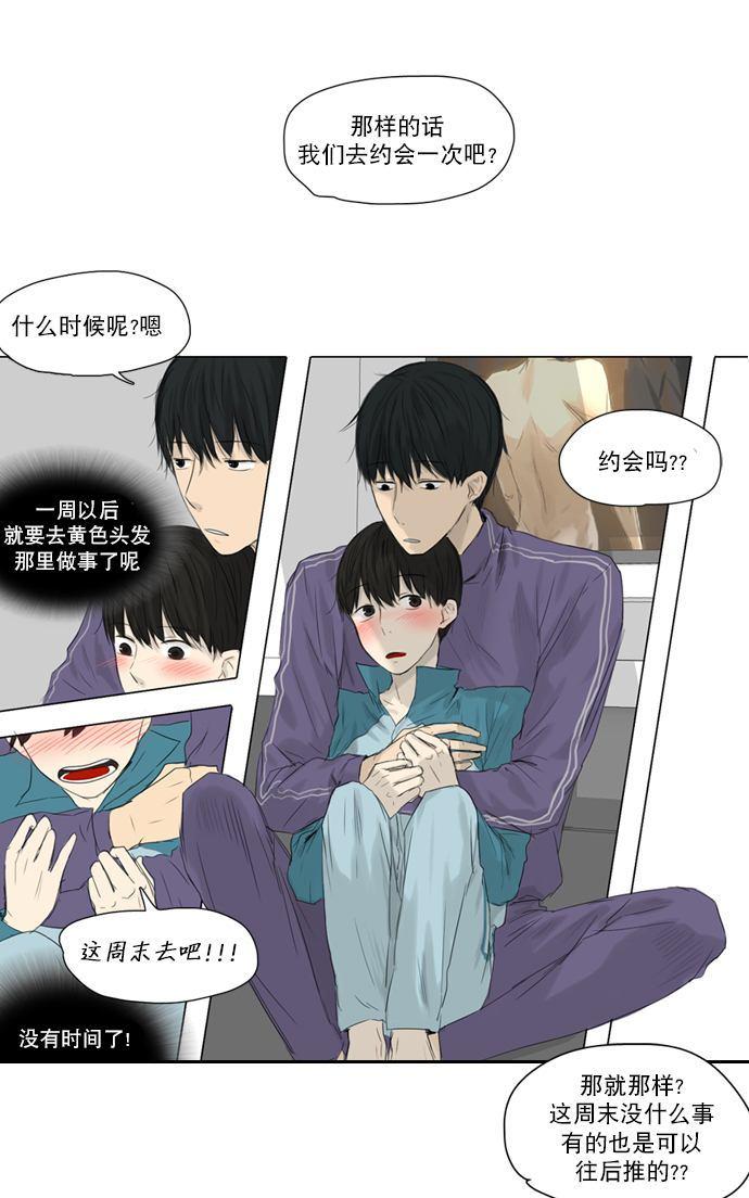 《桃色眼神》漫画最新章节 第17话 免费下拉式在线观看章节第【18】张图片