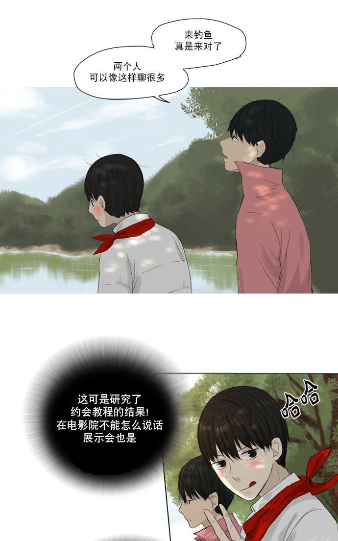 《桃色眼神》漫画最新章节 第17话 免费下拉式在线观看章节第【29】张图片