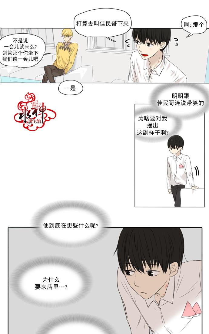 《桃色眼神》漫画最新章节 第16话 免费下拉式在线观看章节第【18】张图片