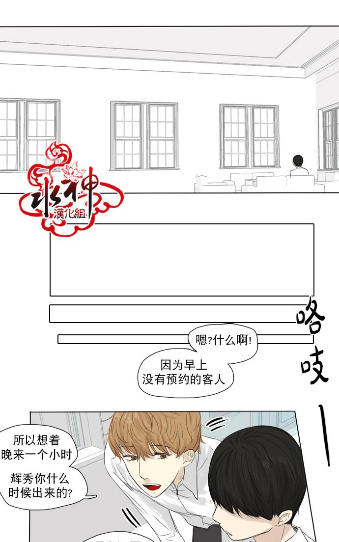 《桃色眼神》漫画最新章节 第16话 免费下拉式在线观看章节第【25】张图片