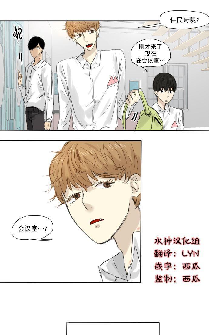 《桃色眼神》漫画最新章节 第16话 免费下拉式在线观看章节第【27】张图片