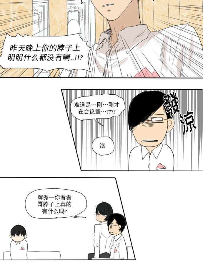 《桃色眼神》漫画最新章节 第16话 免费下拉式在线观看章节第【36】张图片