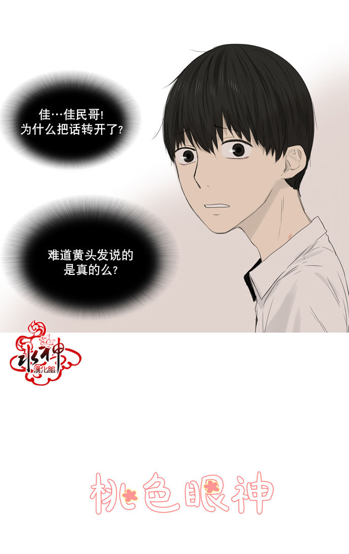 《桃色眼神》漫画最新章节 第16话 免费下拉式在线观看章节第【41】张图片